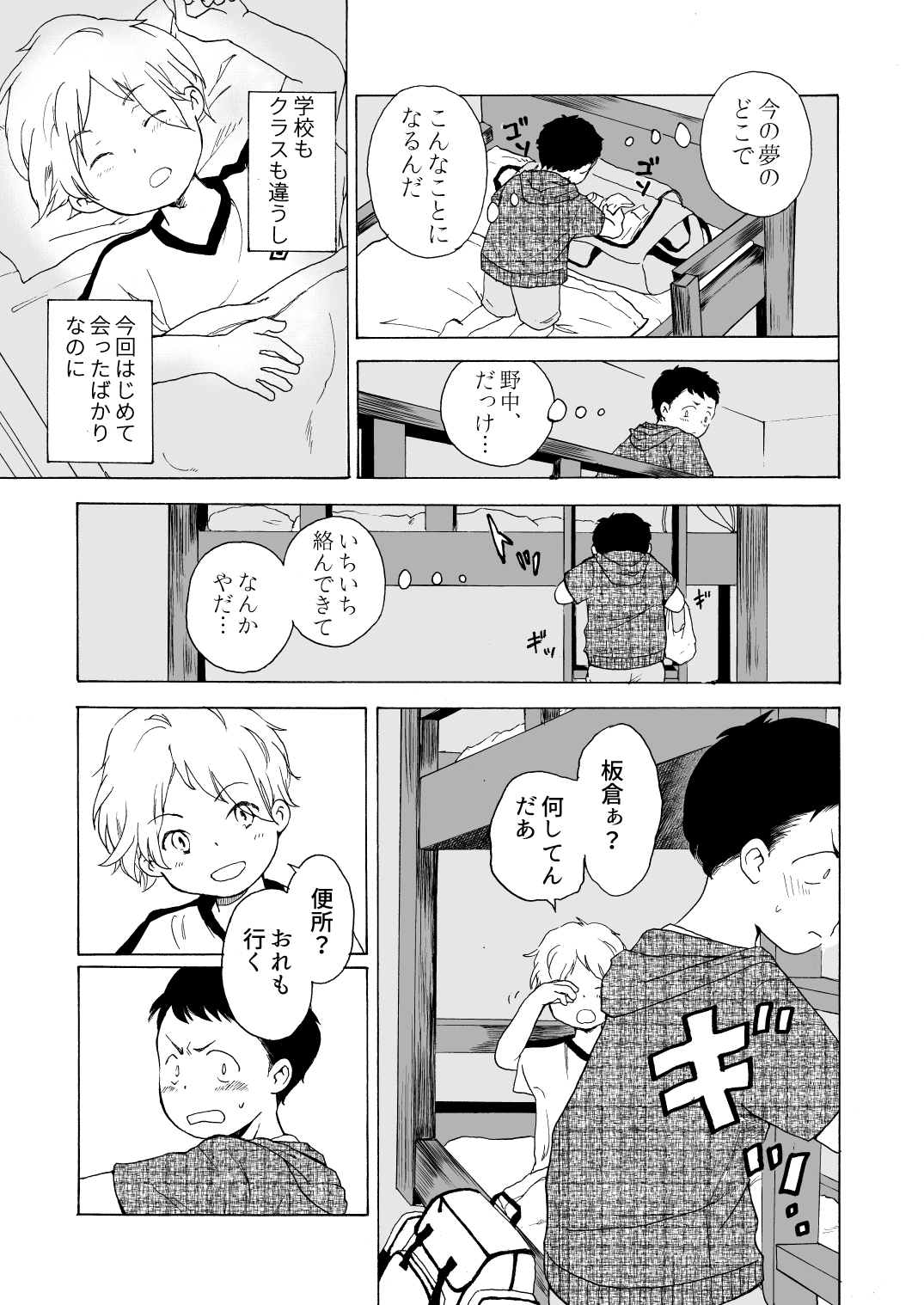 Mizuiro no Hikaru Basho page 4 full