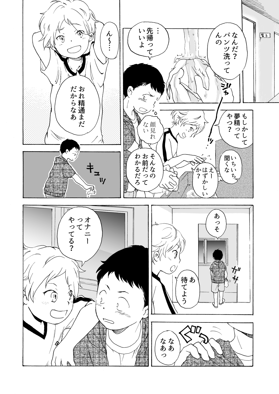 Mizuiro no Hikaru Basho page 5 full