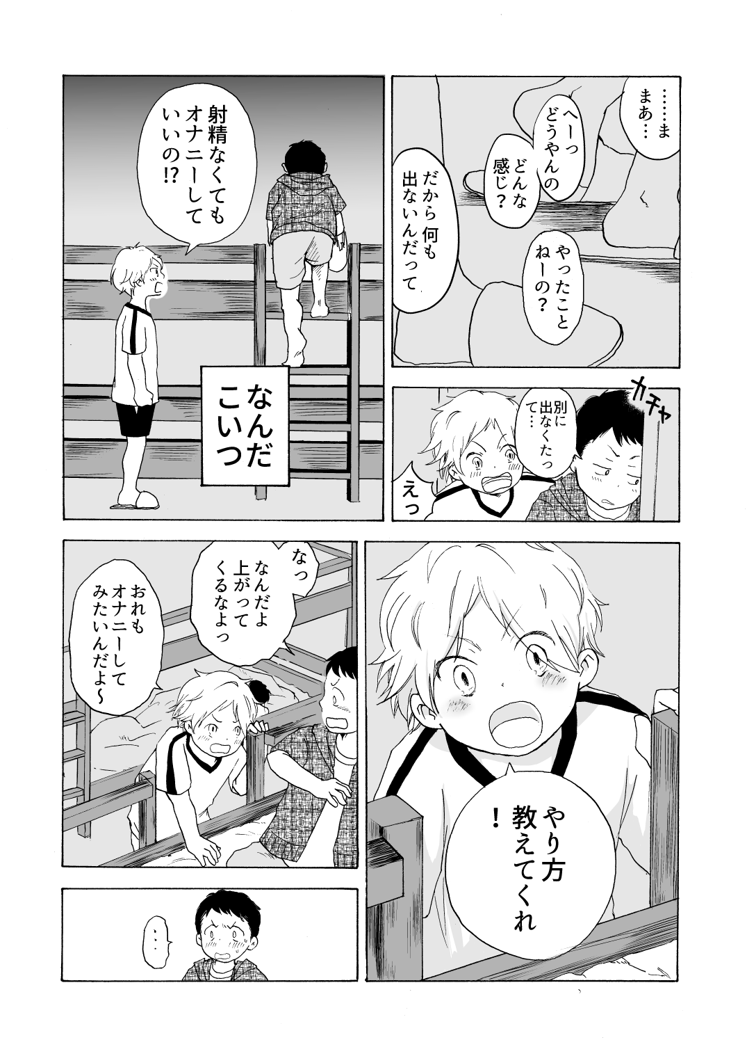 Mizuiro no Hikaru Basho page 6 full
