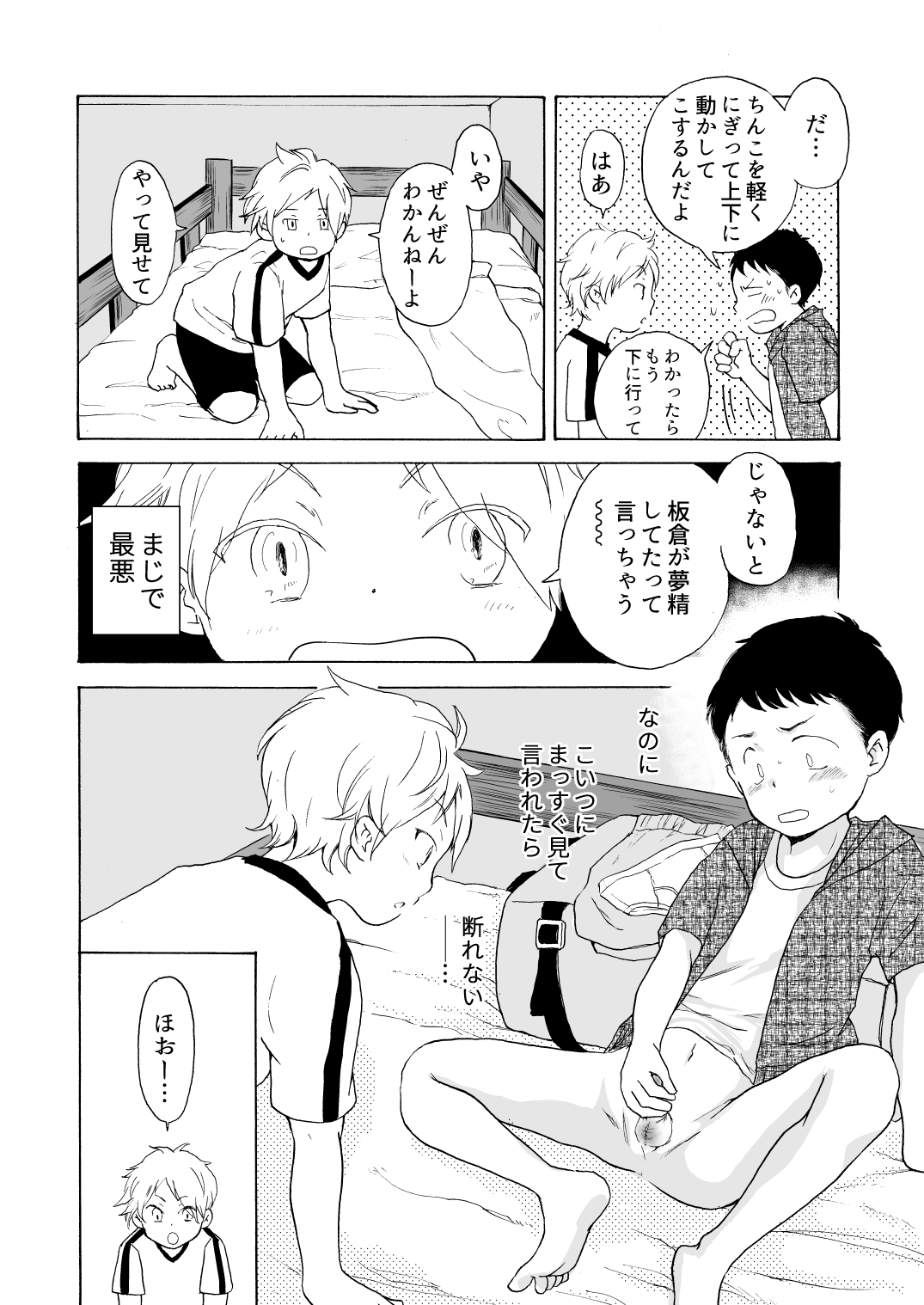 Mizuiro no Hikaru Basho page 7 full