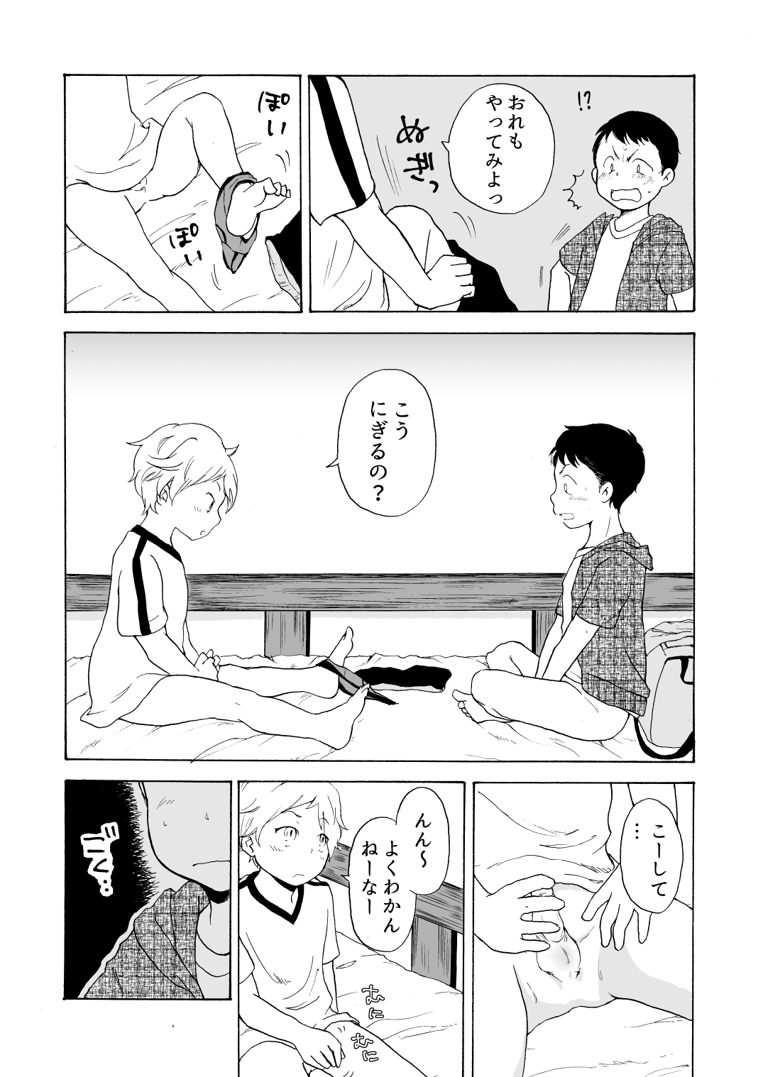 Mizuiro no Hikaru Basho page 8 full