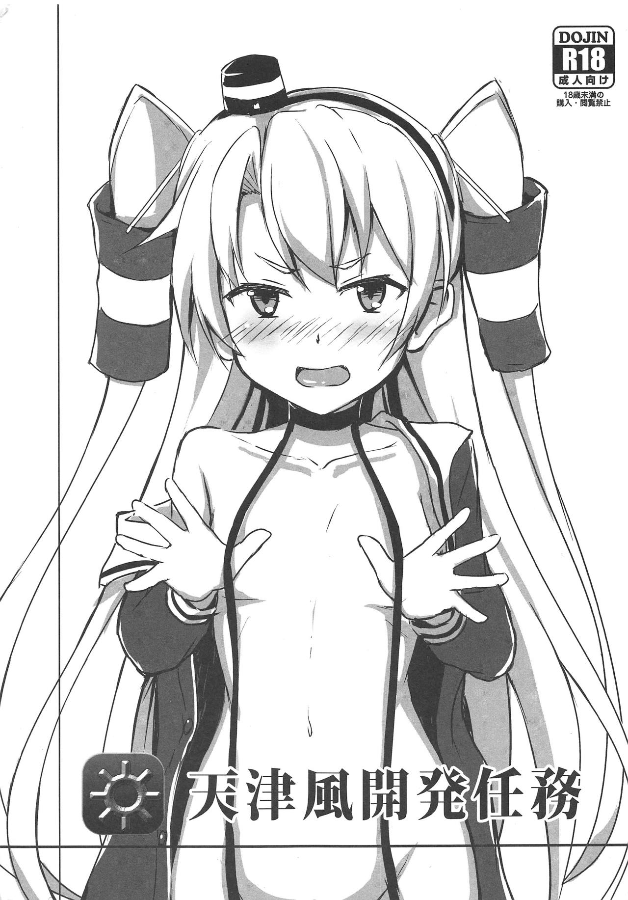 Amatsukaze Kaihatsu Ninmu page 1 full