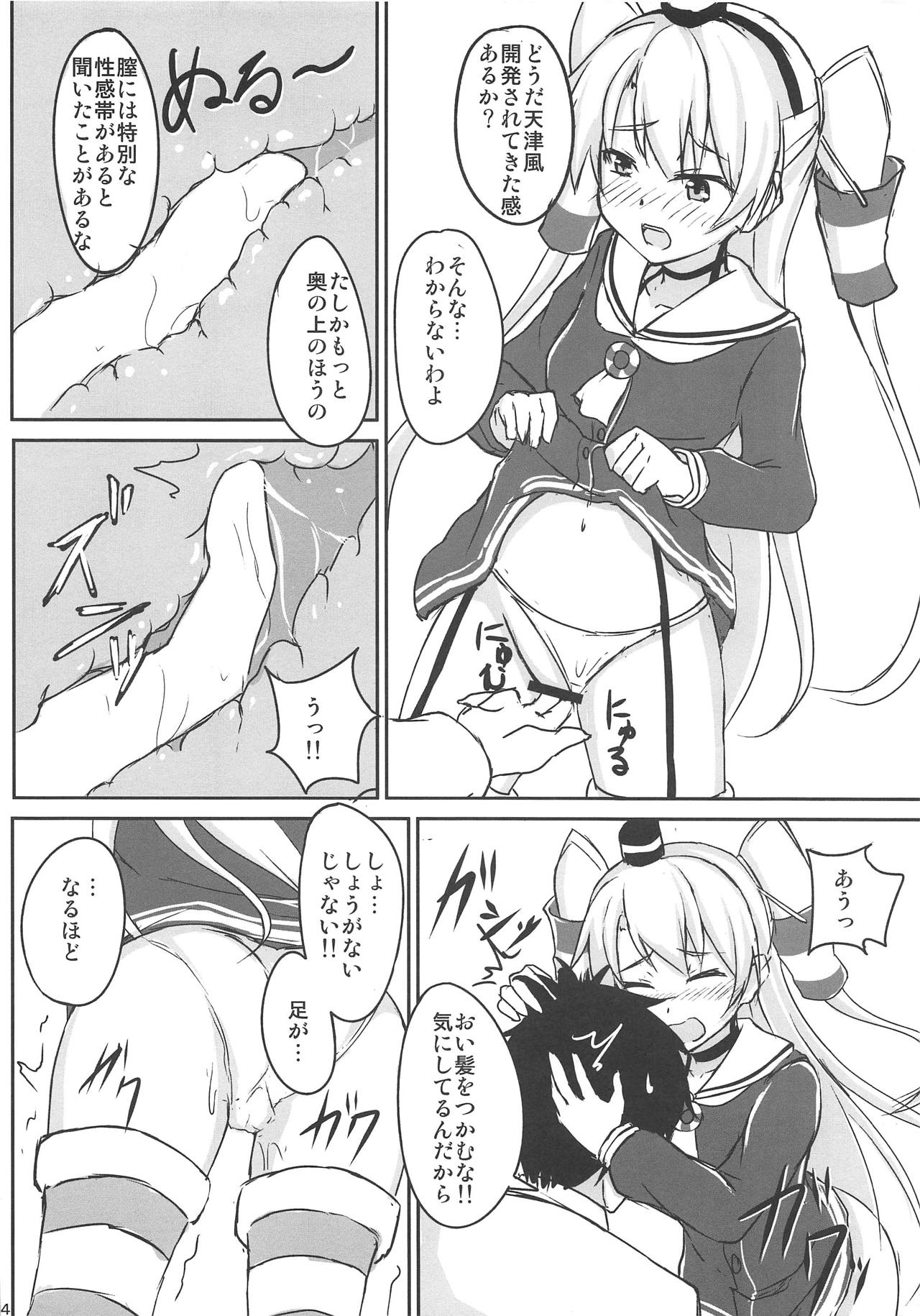 Amatsukaze Kaihatsu Ninmu page 5 full