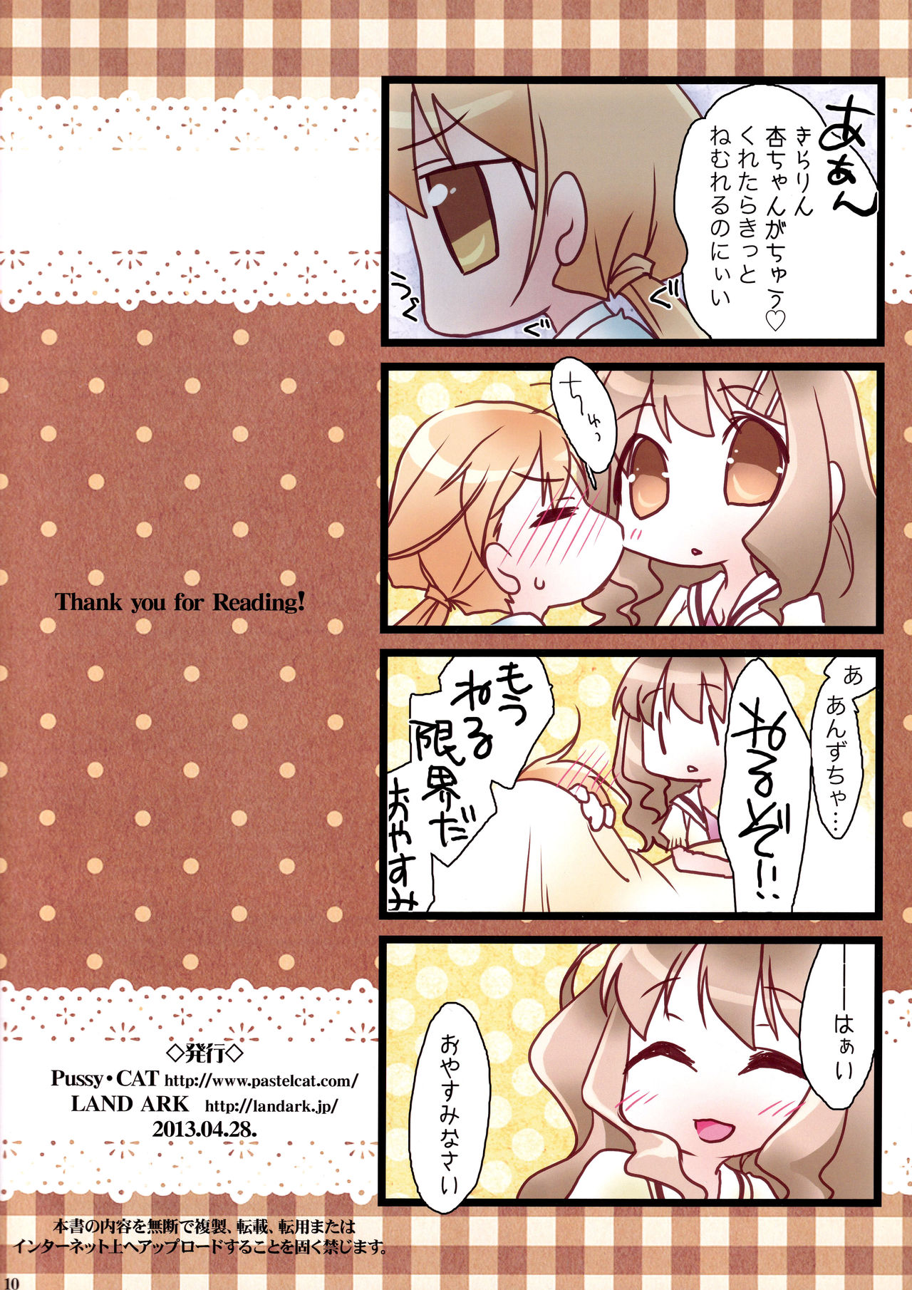 Anzu Kirari to Ichaicha shiyou! page 10 full