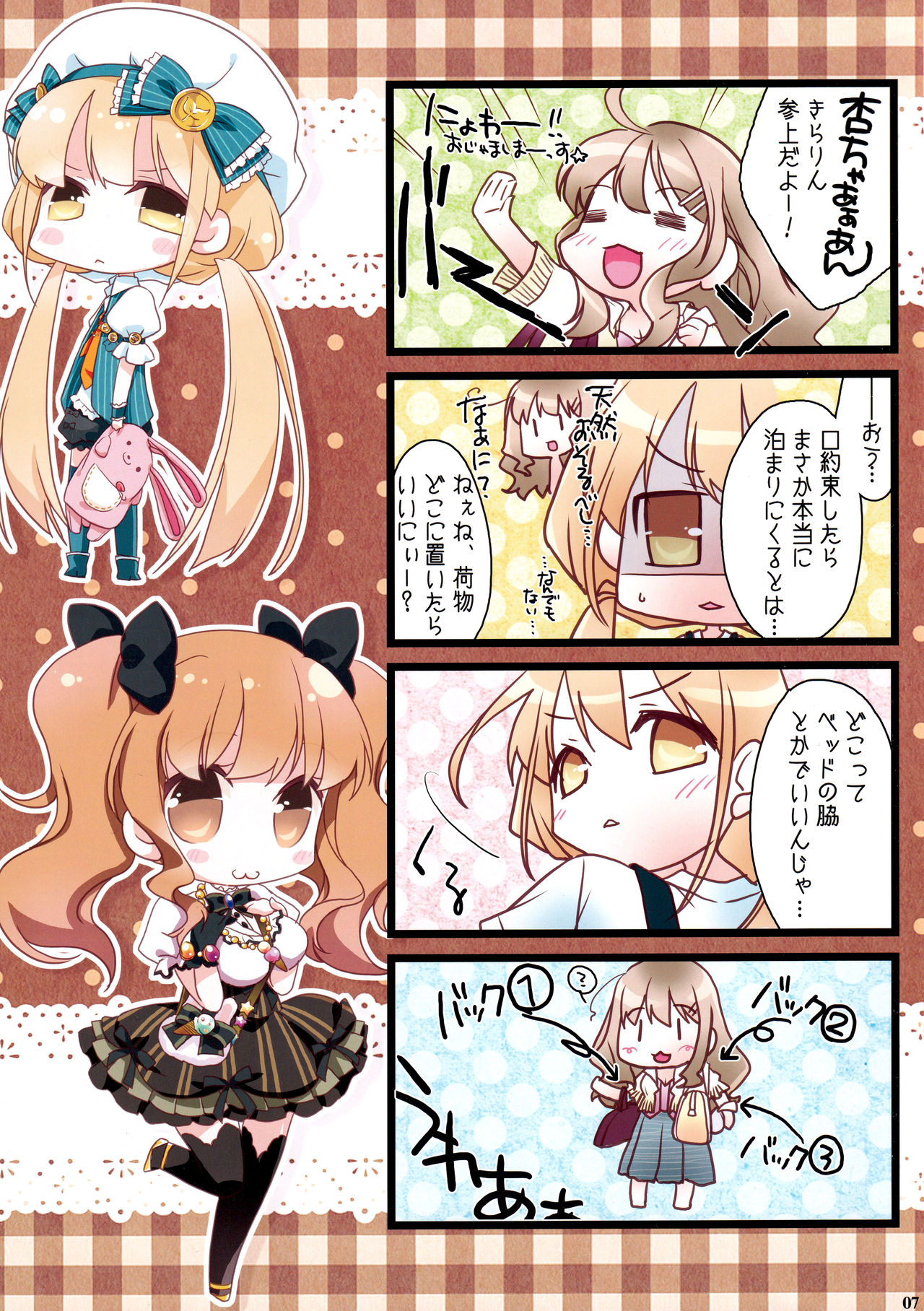 Anzu Kirari to Ichaicha shiyou! page 7 full