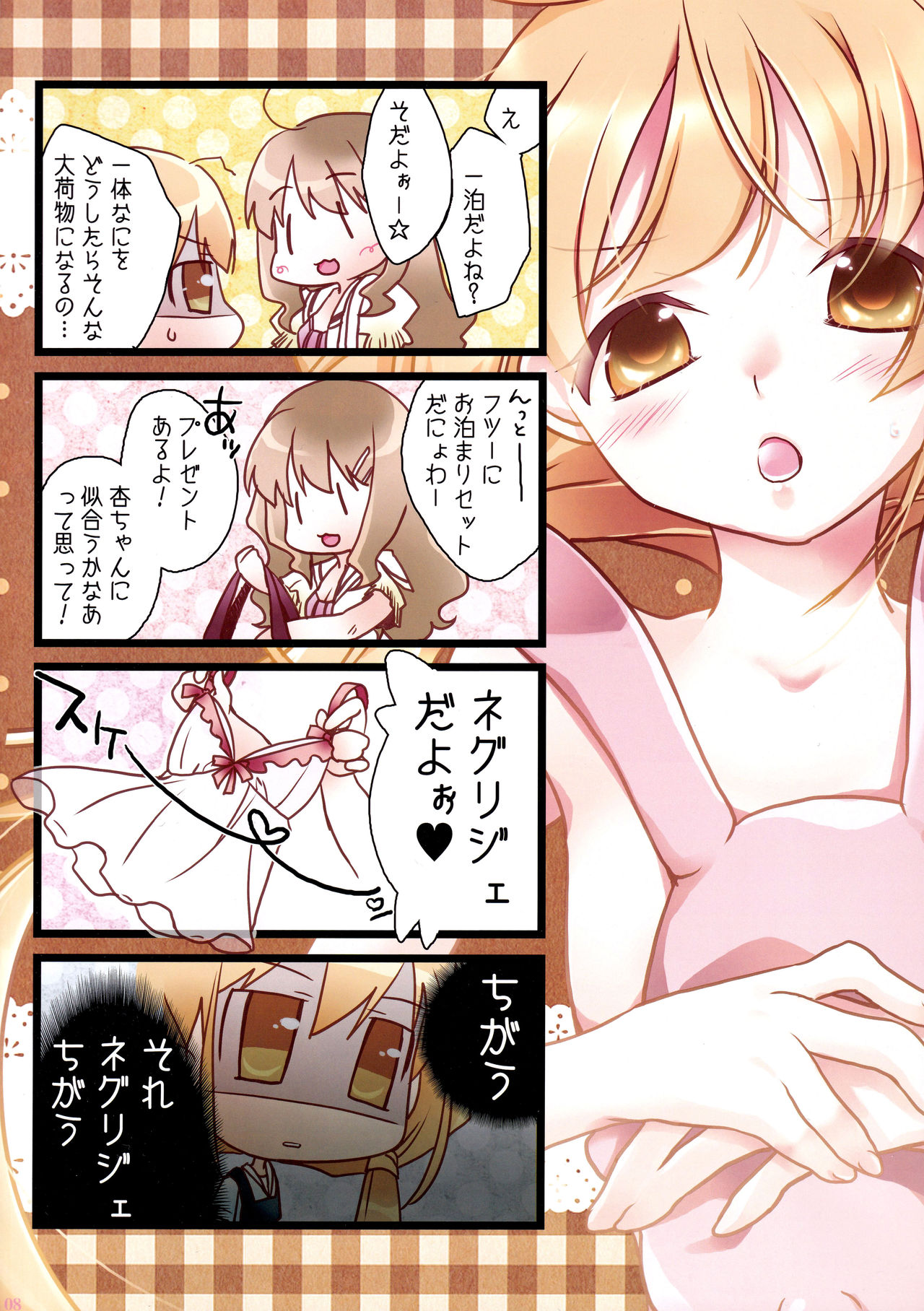 Anzu Kirari to Ichaicha shiyou! page 8 full