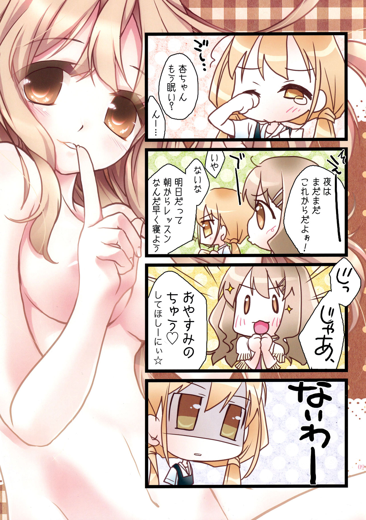 Anzu Kirari to Ichaicha shiyou! page 9 full