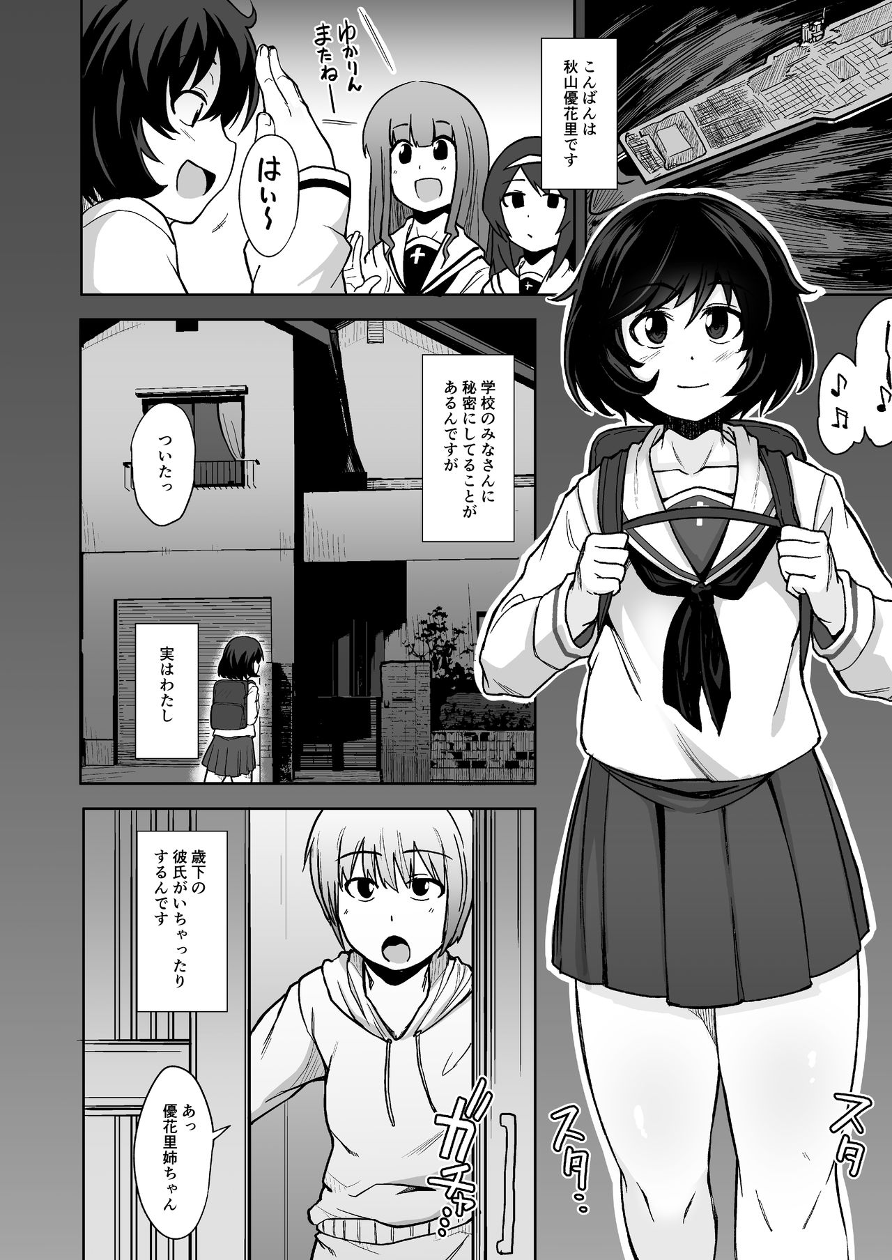 Toshishita Kareshi to Icha Love Sakusen! page 3 full