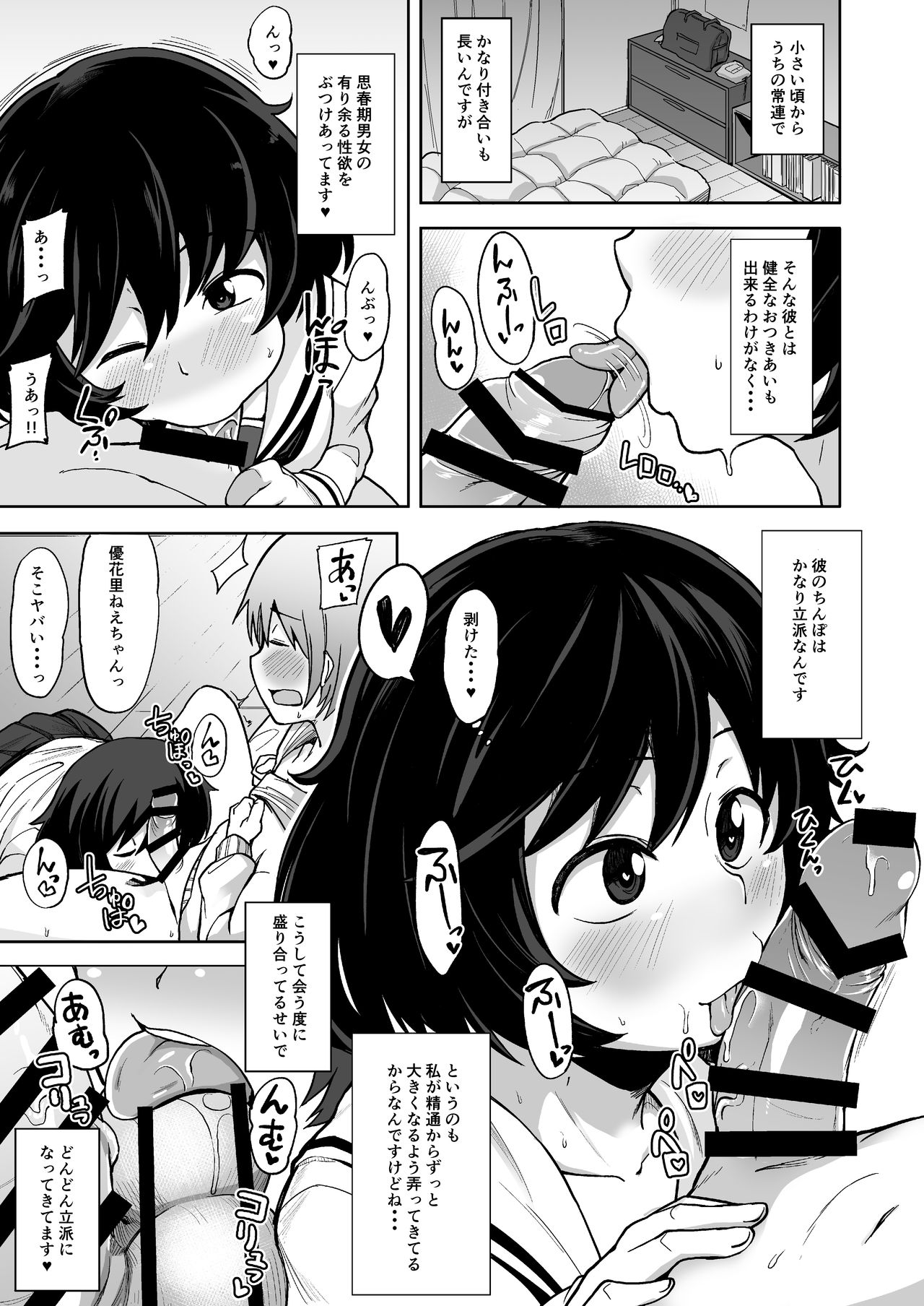 Toshishita Kareshi to Icha Love Sakusen! page 4 full