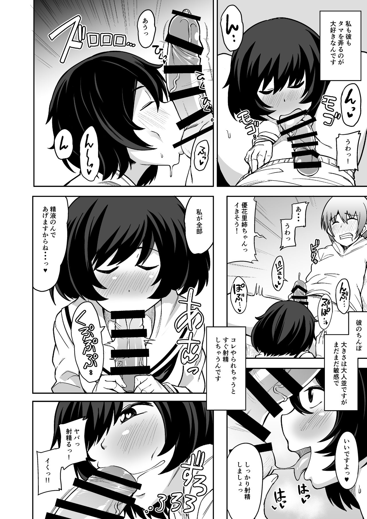Toshishita Kareshi to Icha Love Sakusen! page 5 full