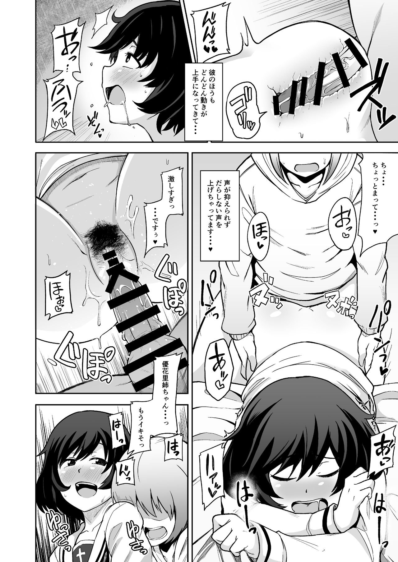 Toshishita Kareshi to Icha Love Sakusen! page 9 full