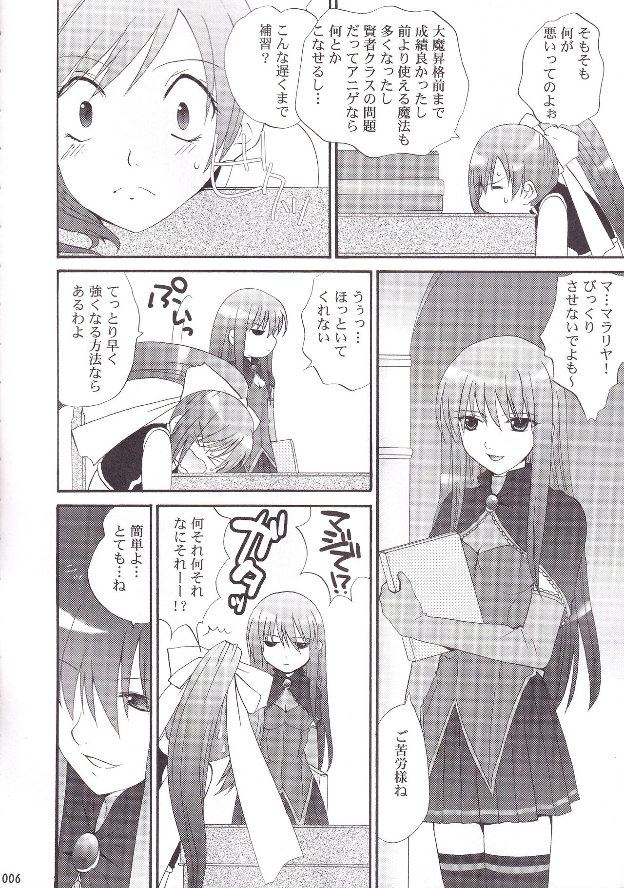 Miranda Sensei no Kiwametsuke Soushuhen 2 page 7 full