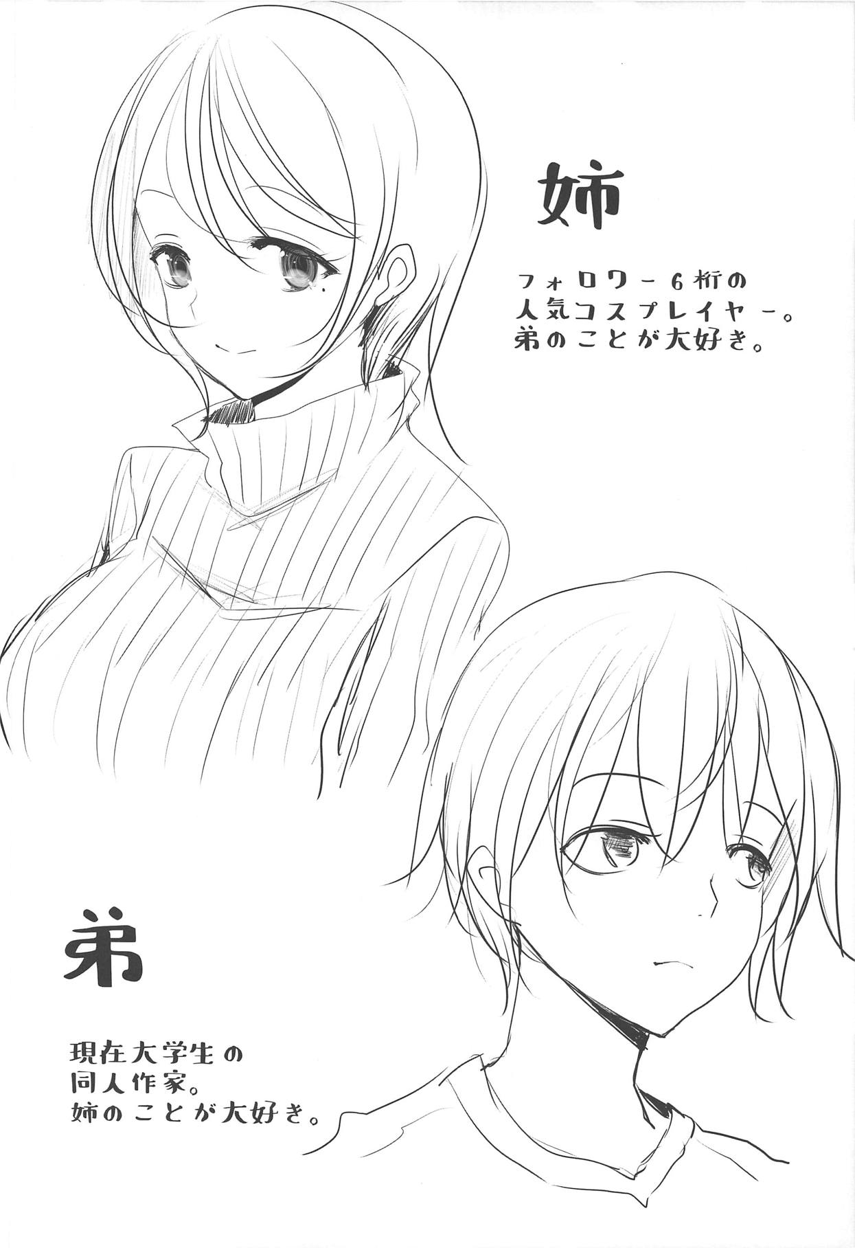 Wagaya no Okita Cosplayer Onee-chan page 3 full