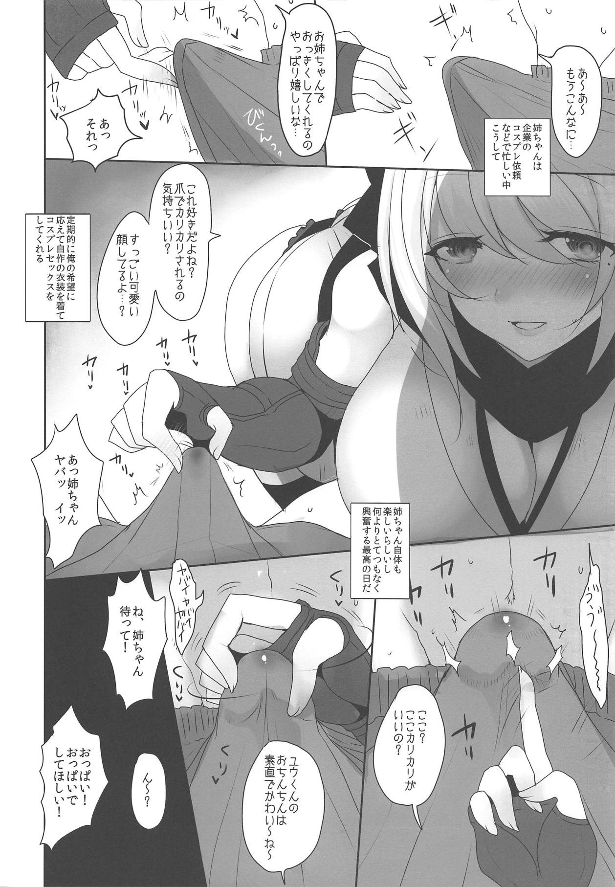 Wagaya no Okita Cosplayer Onee-chan page 7 full