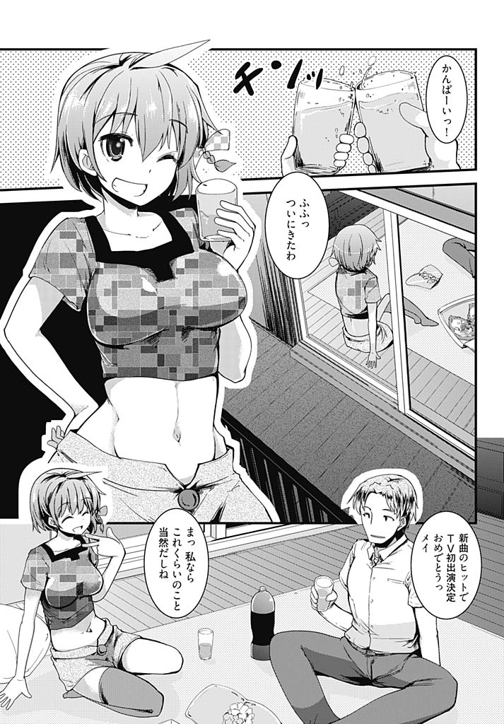 Ore no Heya de Ninki Idol ga Yuuwaku Shitekuru Ken ni Tsuite!? page 3 full
