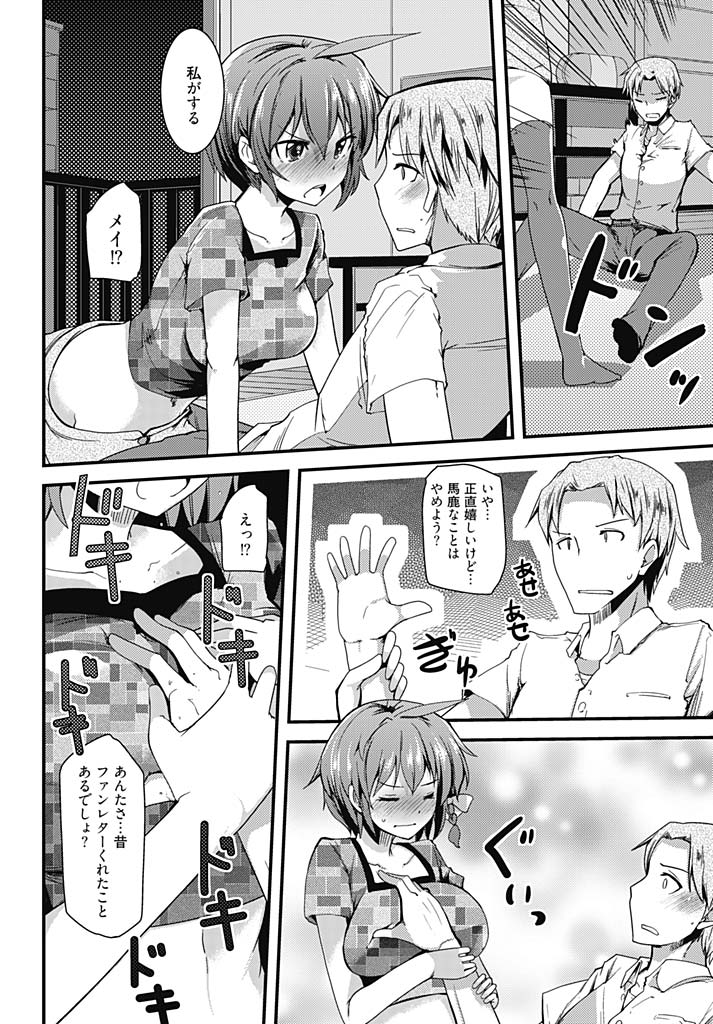 Ore no Heya de Ninki Idol ga Yuuwaku Shitekuru Ken ni Tsuite!? page 8 full