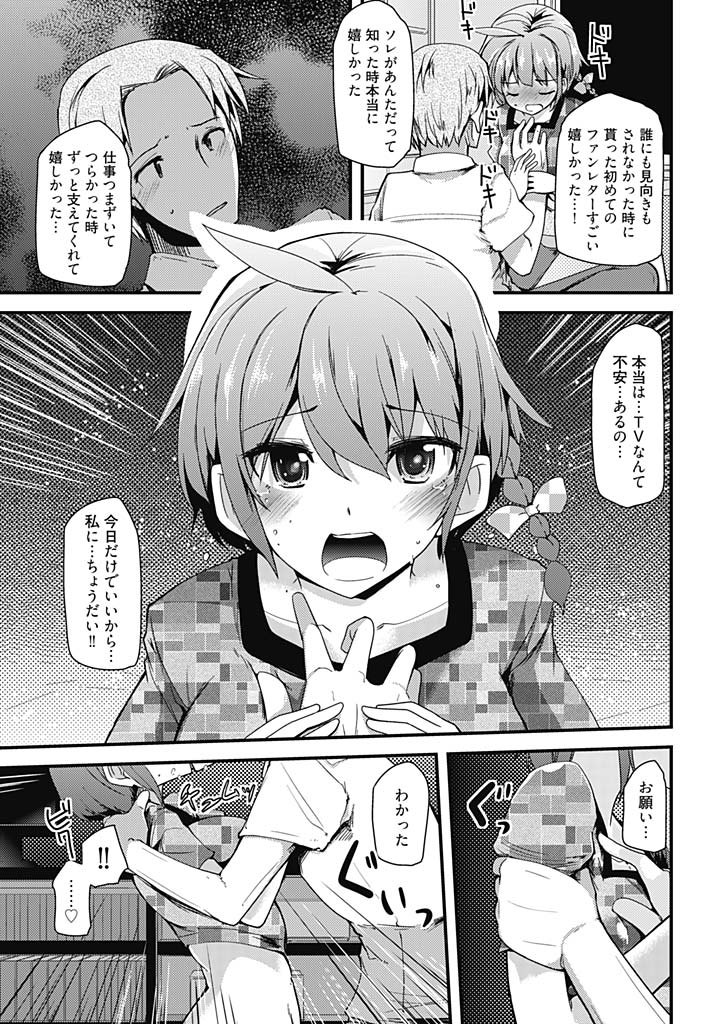 Ore no Heya de Ninki Idol ga Yuuwaku Shitekuru Ken ni Tsuite!? page 9 full