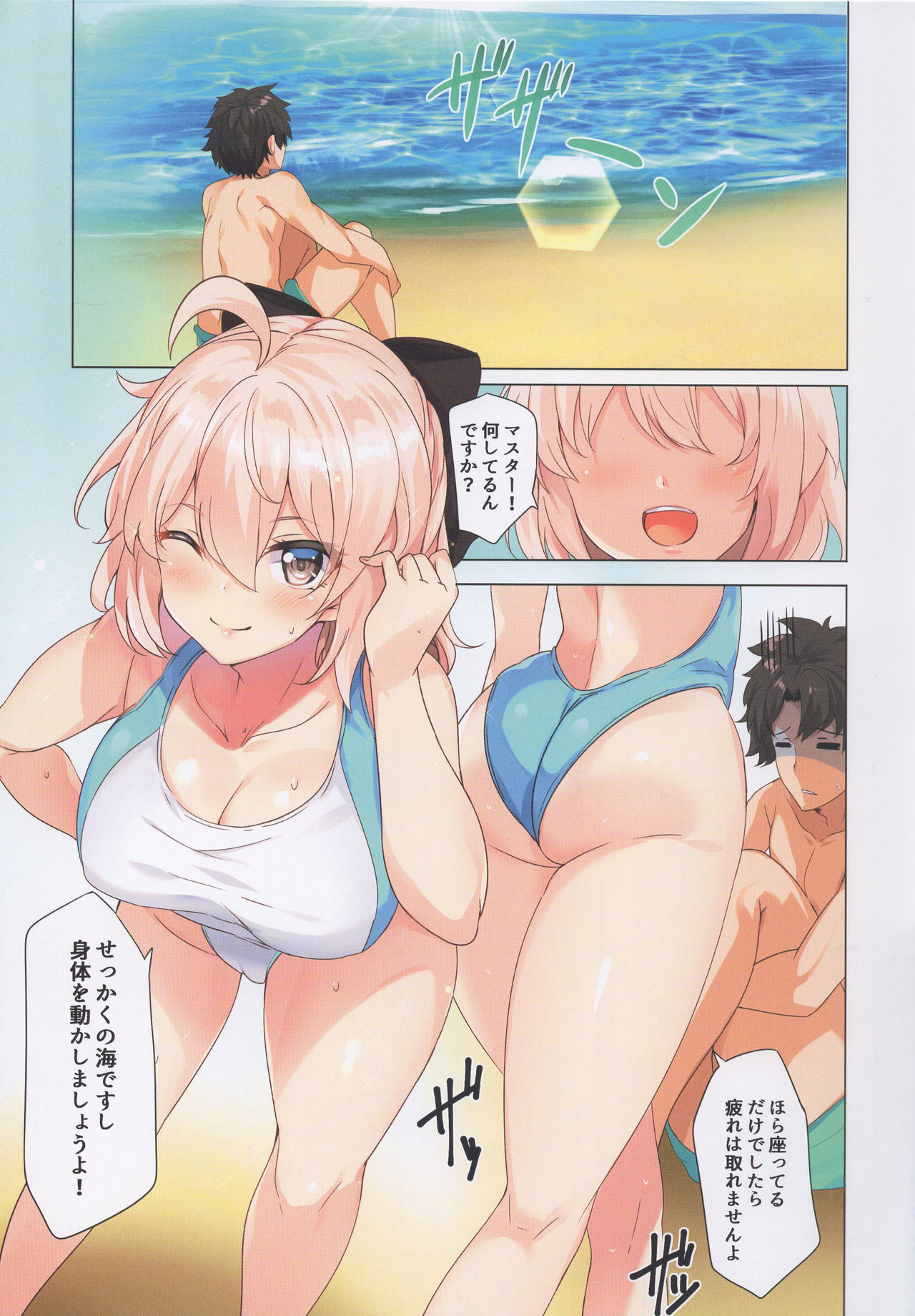 Okita-san to Vacances Biyori page 4 full