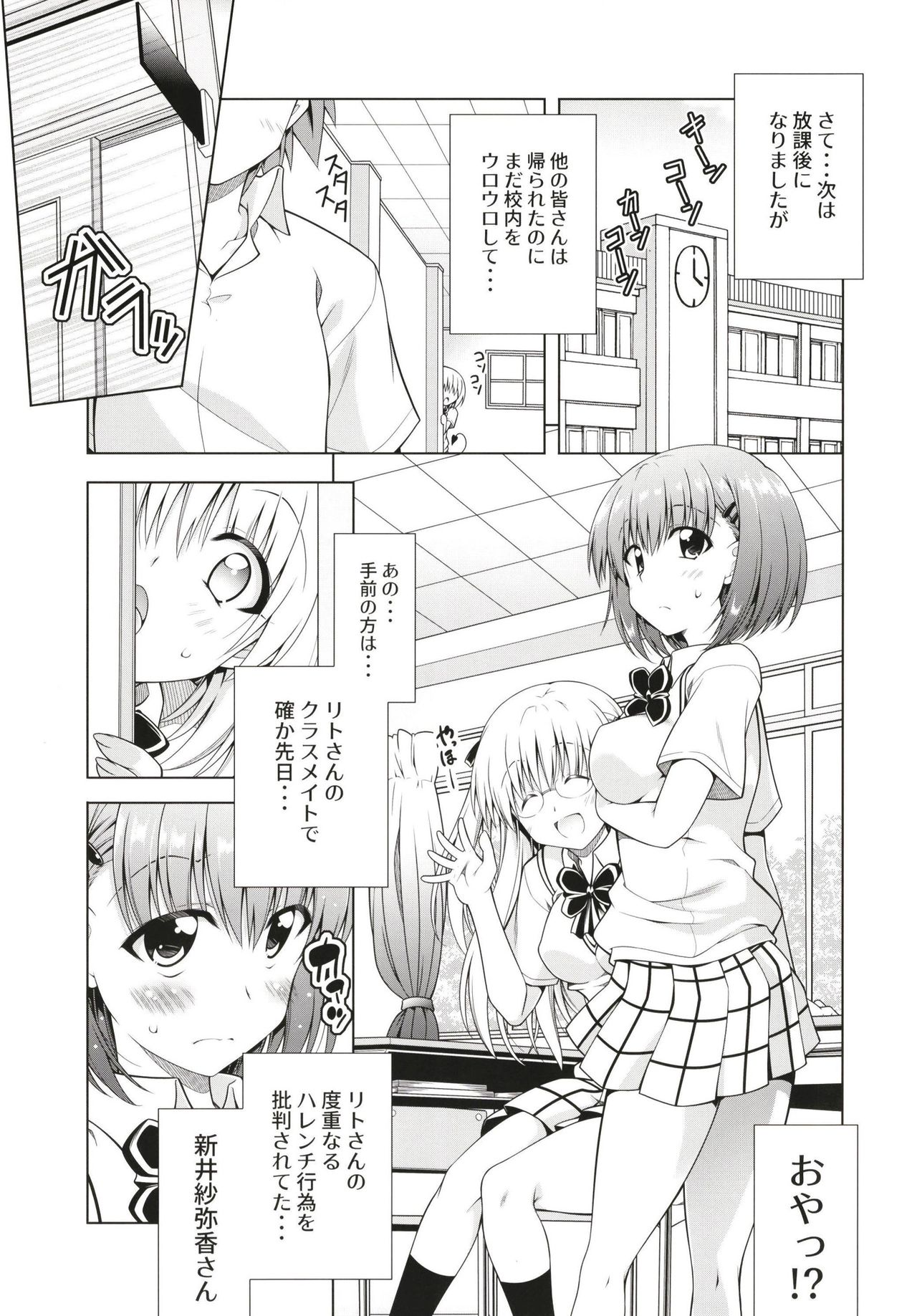 Rito-san no Harem Seikatsu 8 page 7 full