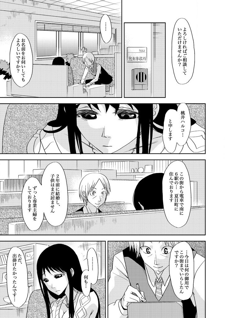 Syufuniku no Hakudakuzuke ~Kyougaku no Mind Control~ page 5 full
