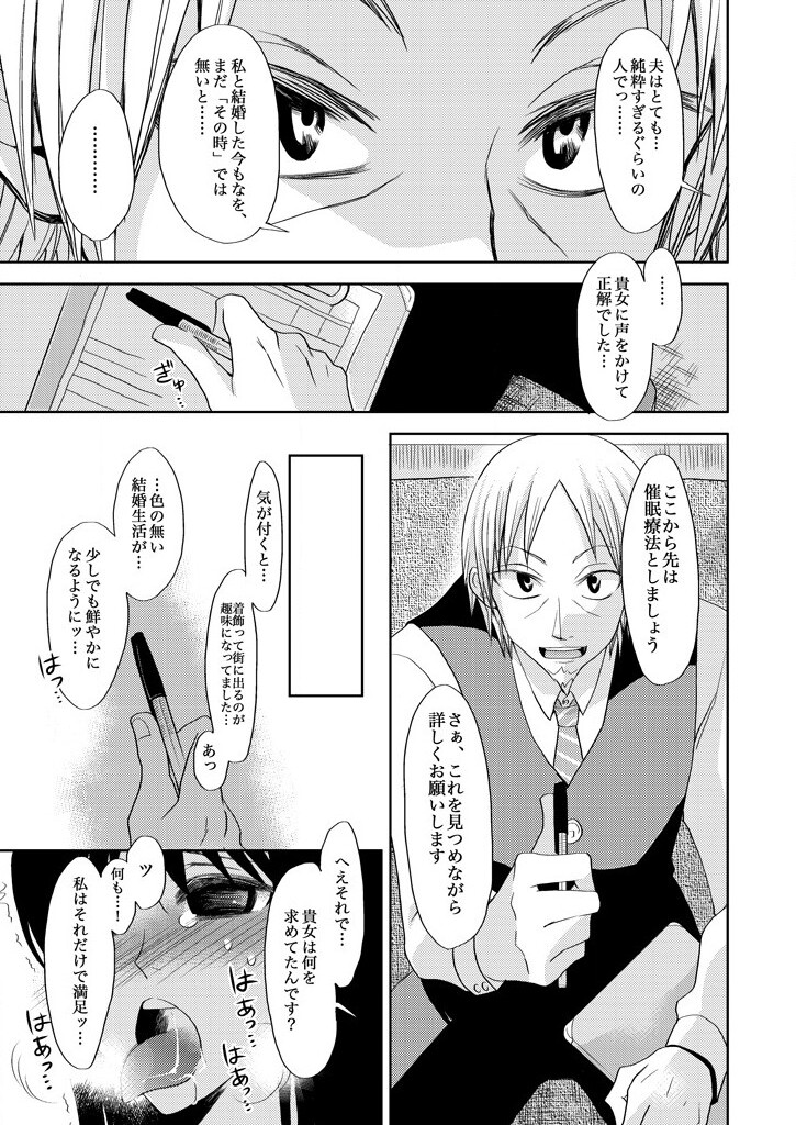 Syufuniku no Hakudakuzuke ~Kyougaku no Mind Control~ page 7 full