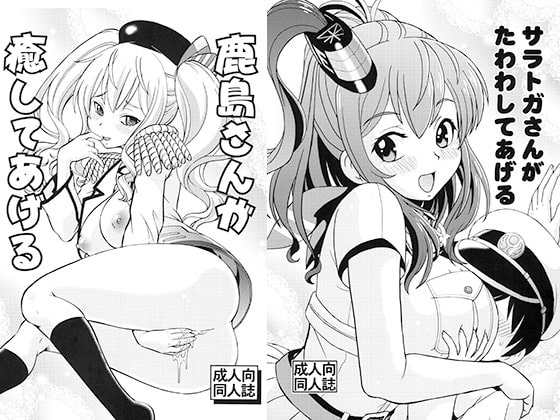 ITOYOKO SELECTION 14 Kashima Saratoga page 1 full