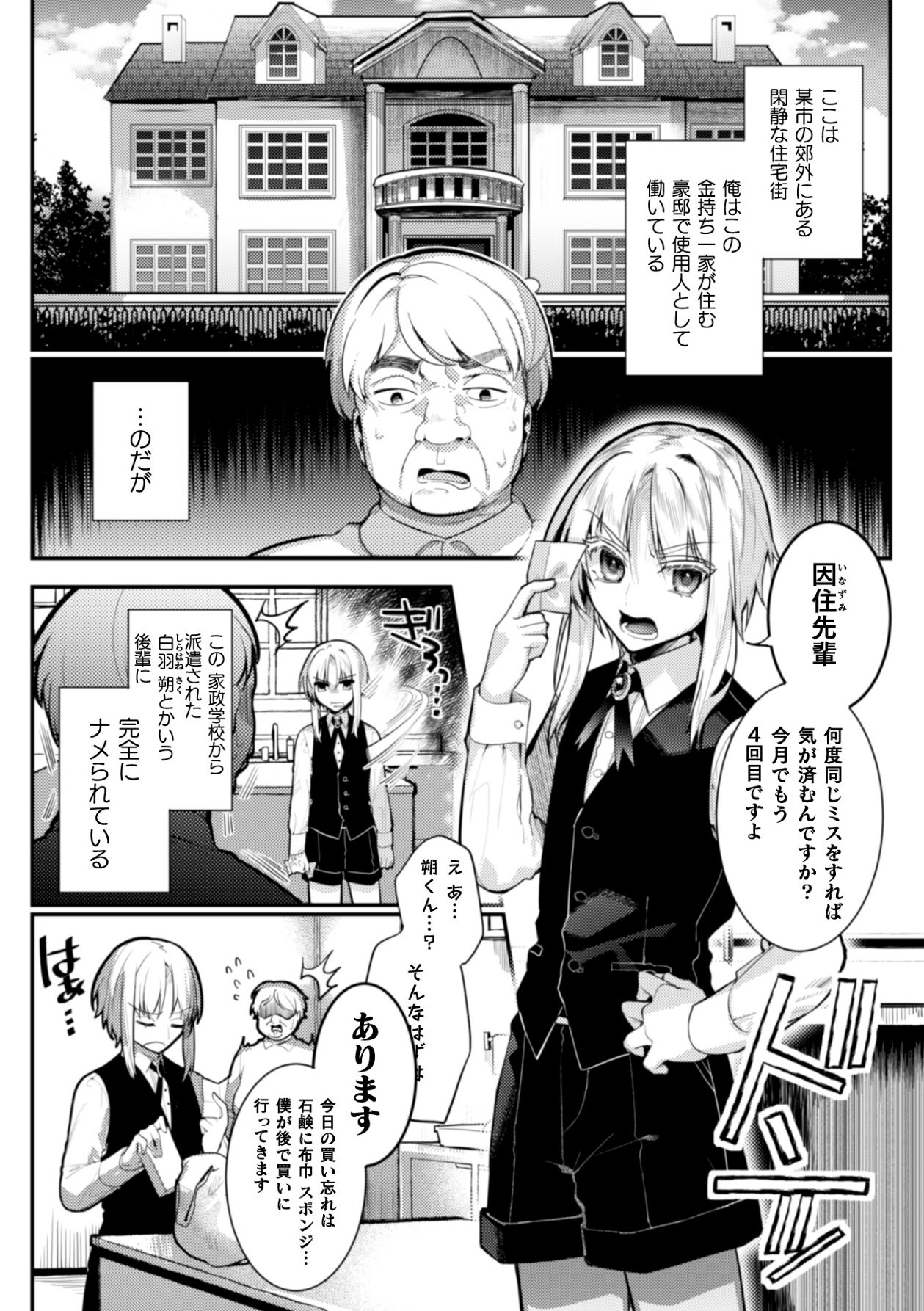 Elite Bishounen Juusha Chijoku no Saikyouiku page 3 full