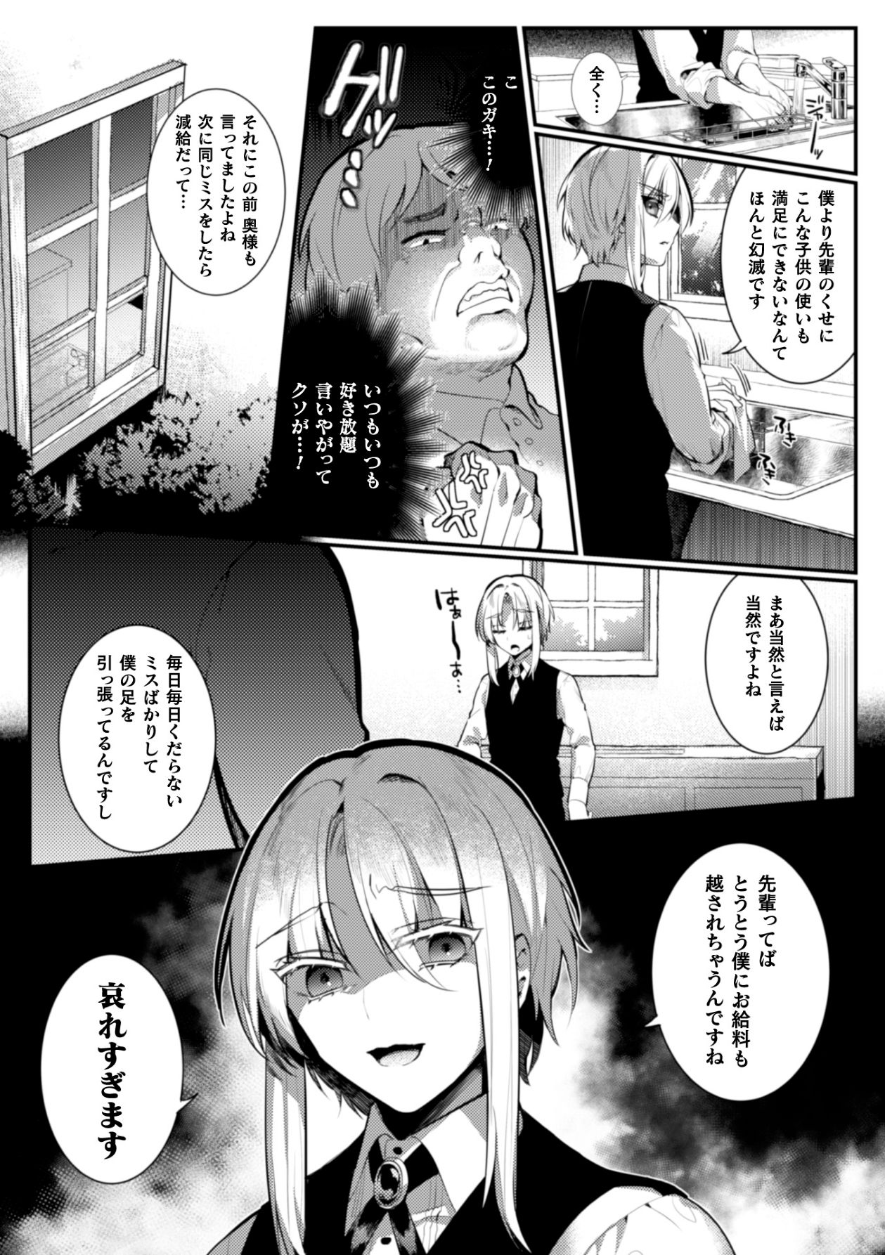 Elite Bishounen Juusha Chijoku no Saikyouiku page 4 full