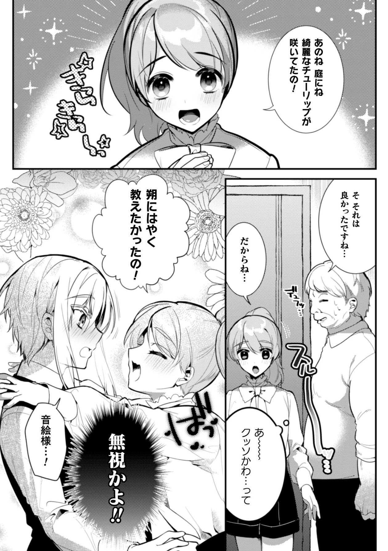 Elite Bishounen Juusha Chijoku no Saikyouiku page 6 full