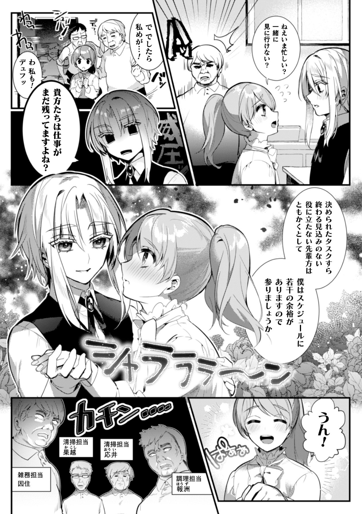 Elite Bishounen Juusha Chijoku no Saikyouiku page 7 full