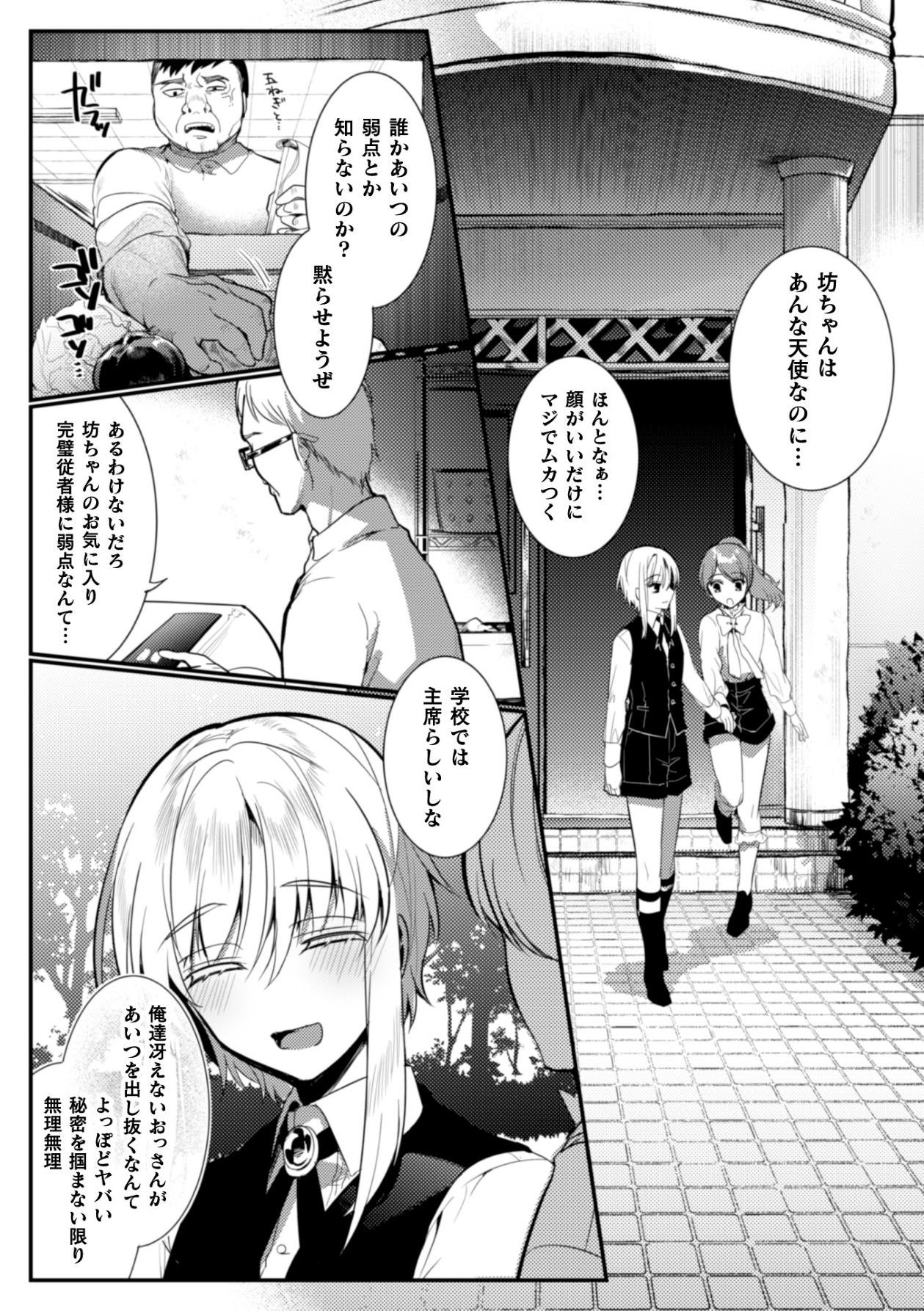 Elite Bishounen Juusha Chijoku no Saikyouiku page 8 full