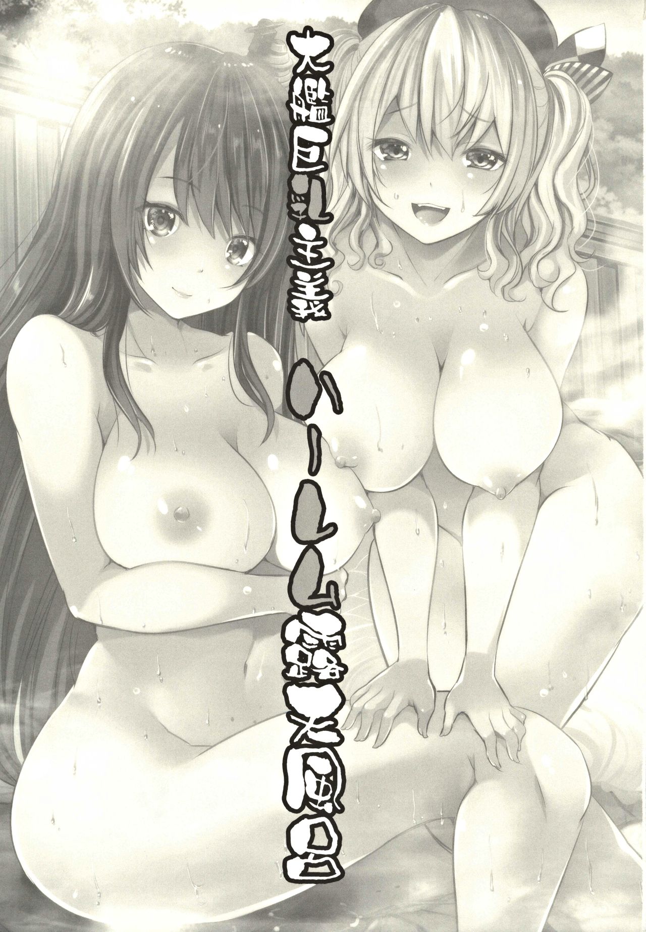 Taikan Kyonyuu Shugi Harem Rotenburo page 2 full