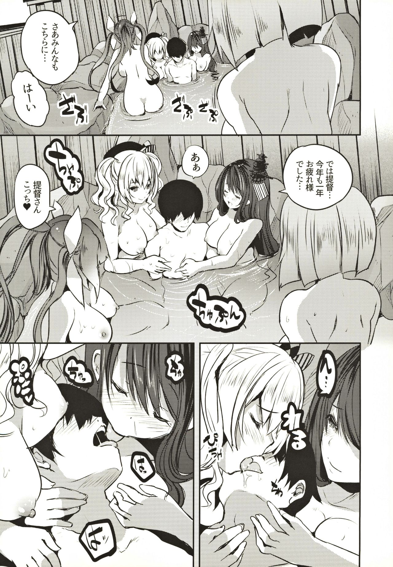 Taikan Kyonyuu Shugi Harem Rotenburo page 6 full