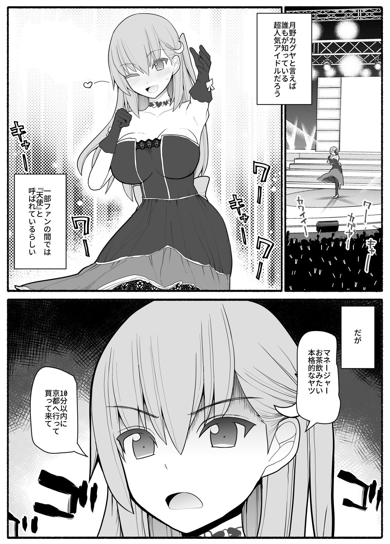 Urekko Wagamama Idol ni Oshioki Saimin page 2 full