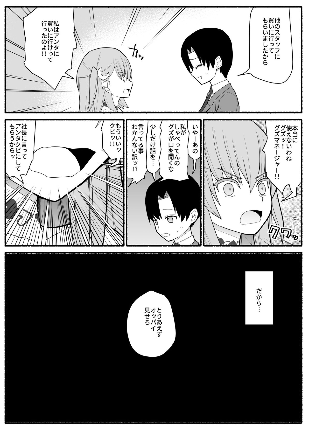 Urekko Wagamama Idol ni Oshioki Saimin page 4 full