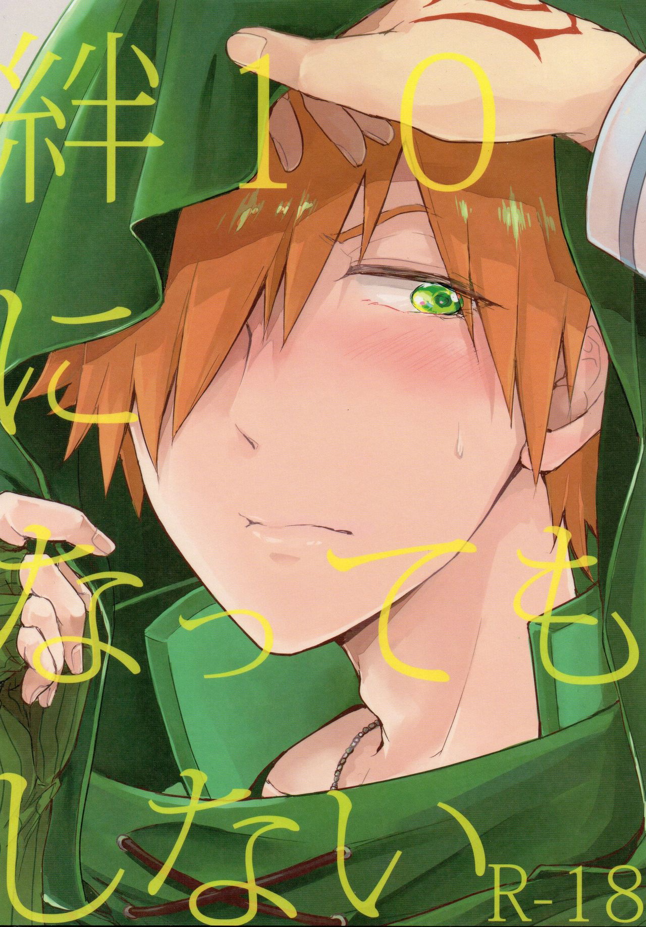 Kizuna 10 ni Natte mo Shinai page 1 full