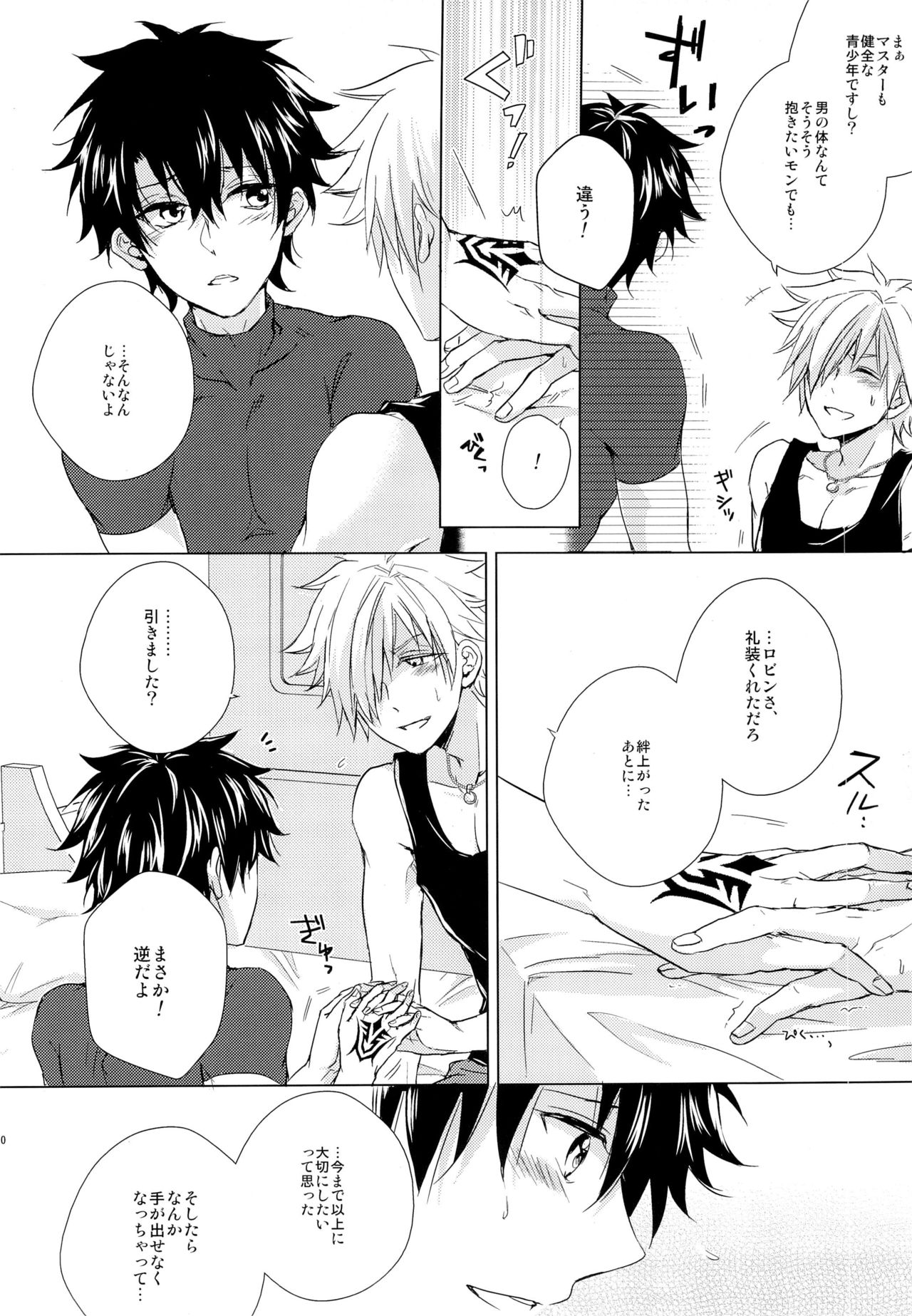 Kizuna 10 ni Natte mo Shinai page 10 full