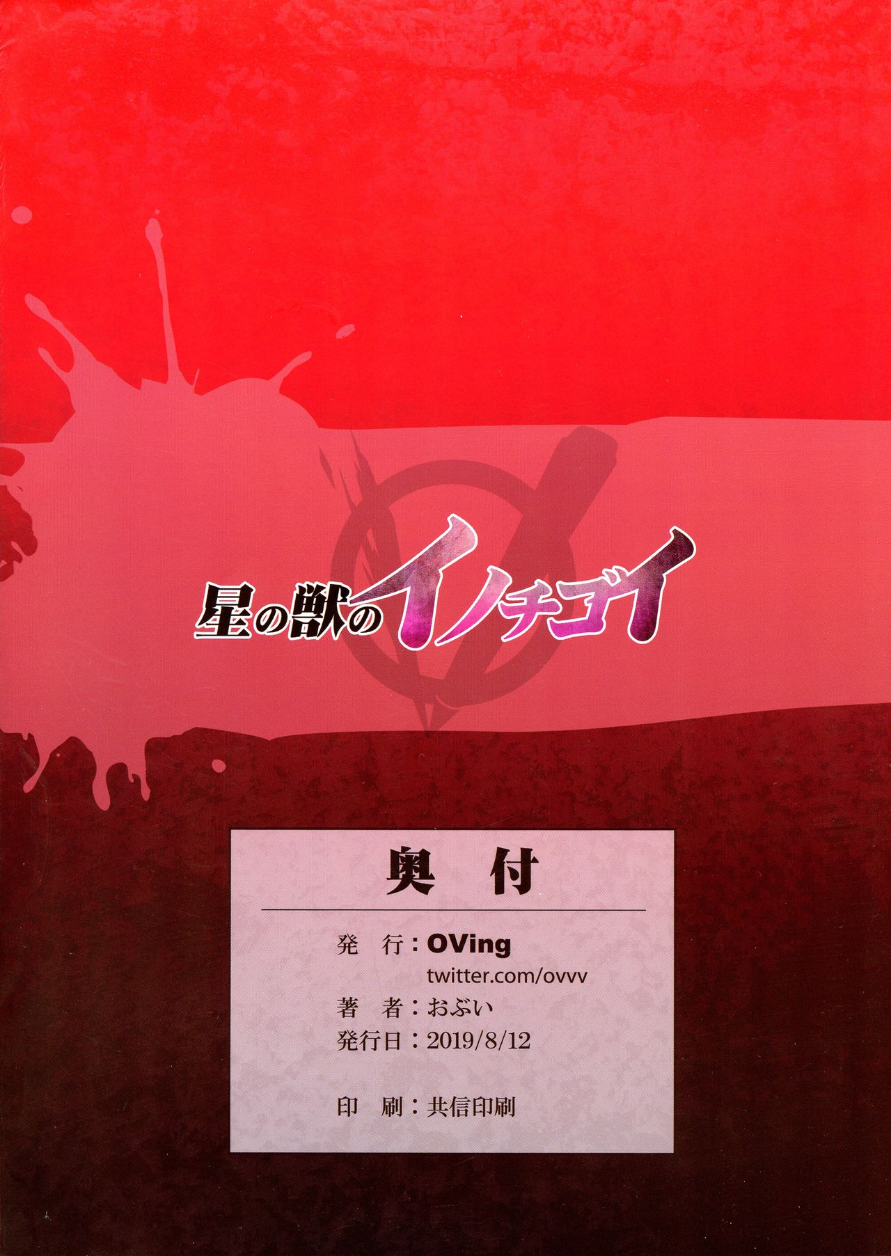 Hoshi no Kemono no Inochigoi page 2 full