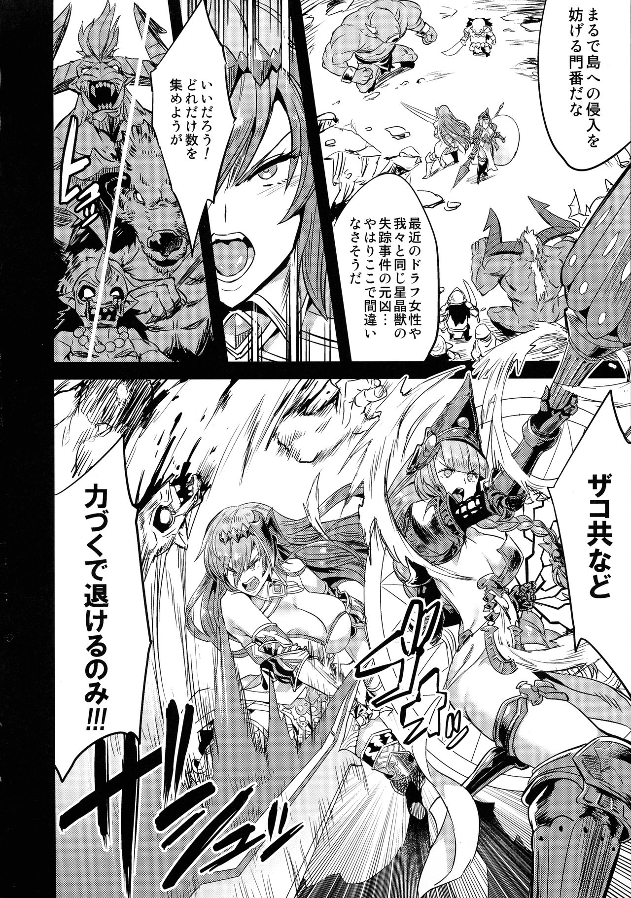 Hoshi no Kemono no Inochigoi page 4 full