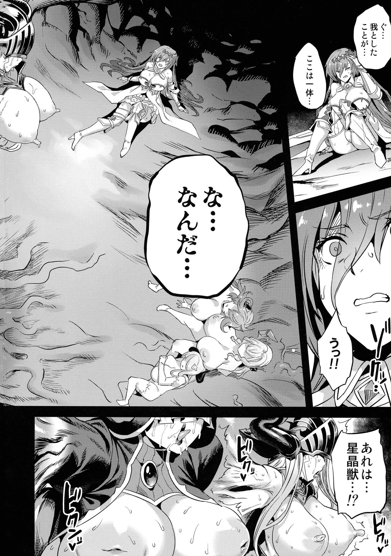 Hoshi no Kemono no Inochigoi page 6 full
