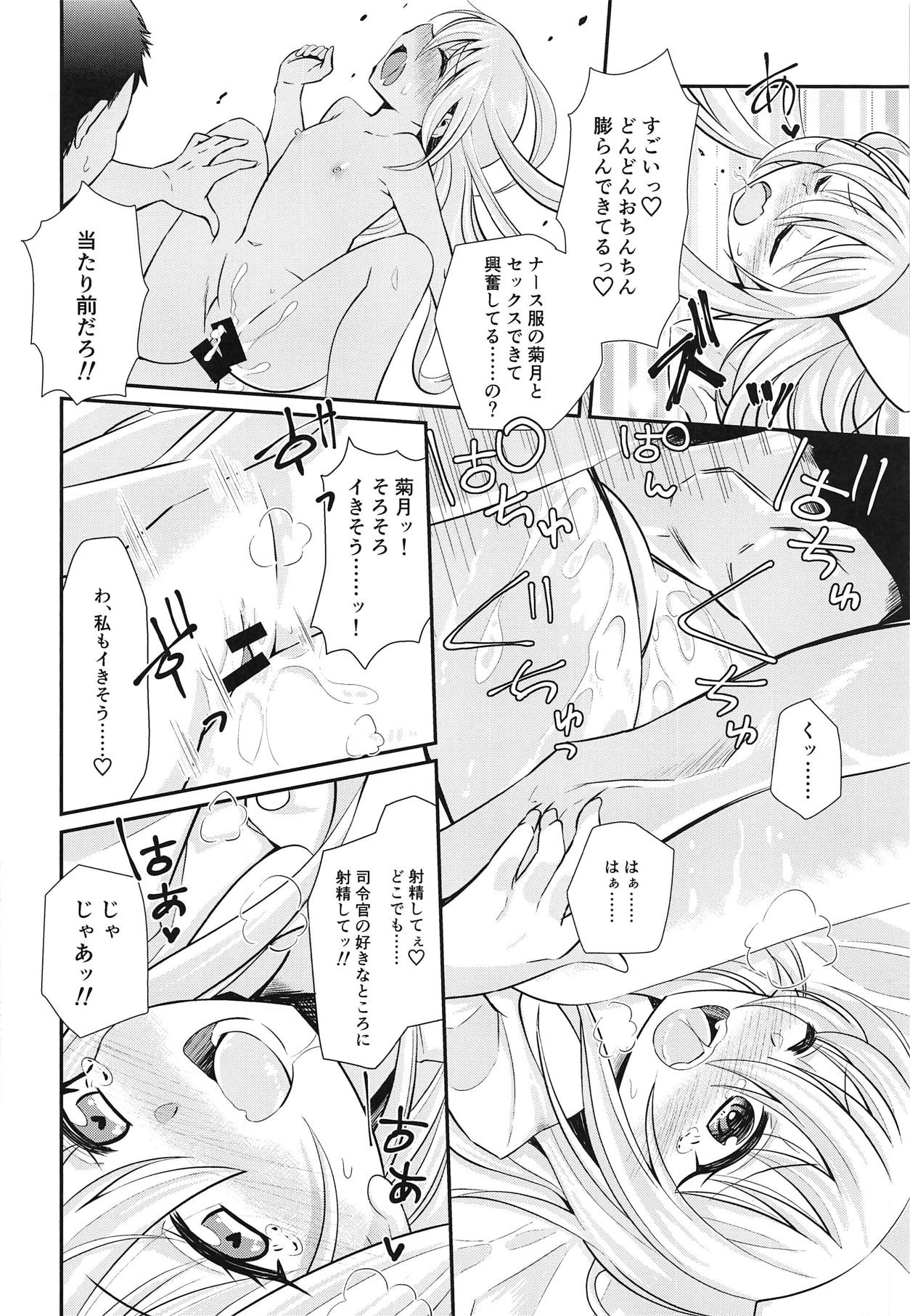 Kikuzuki Cosplay Anthology page 9 full