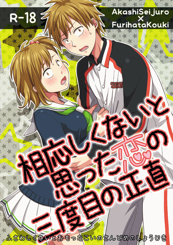 Fusawashikunai to Omotta Koi no Sandome no Shoujiki page 1 full