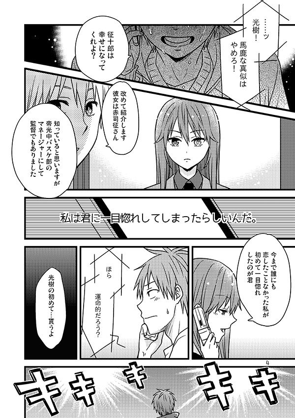 Fusawashikunai to Omotta Koi no Sandome no Shoujiki page 3 full