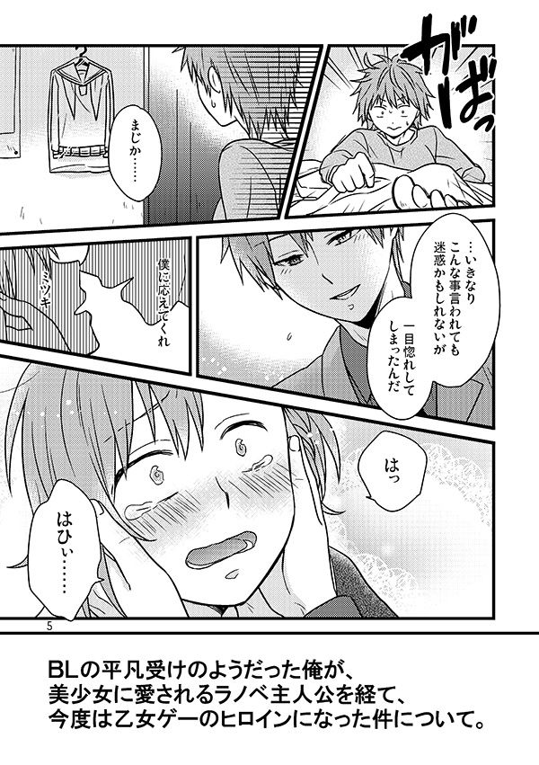 Fusawashikunai to Omotta Koi no Sandome no Shoujiki page 4 full