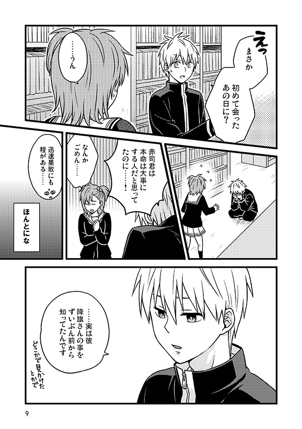 Fusawashikunai to Omotta Koi no Sandome no Shoujiki page 8 full