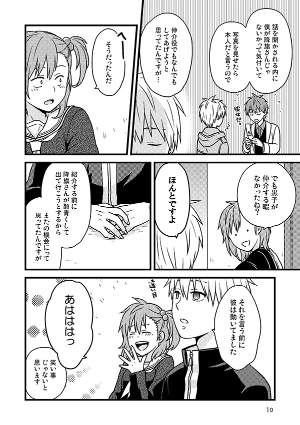 Fusawashikunai to Omotta Koi no Sandome no Shoujiki page 9 full