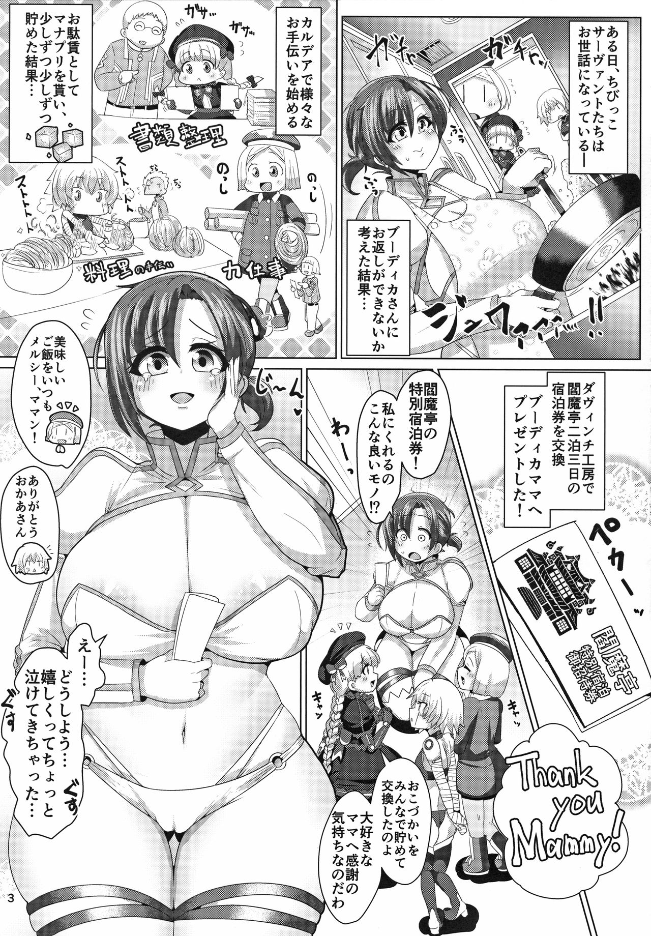 Micchaku!! Chaldea Cosplay Sex 24-ji!!! ~Hitozuma Rider Namahame Onsen Hen~ page 5 full