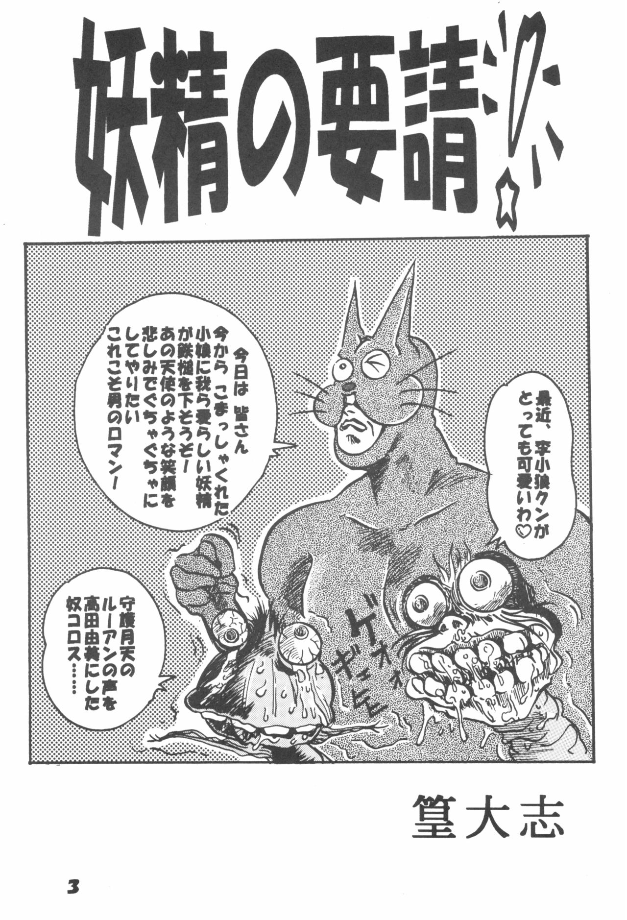 Hogo Kansatsu Doumei page 5 full