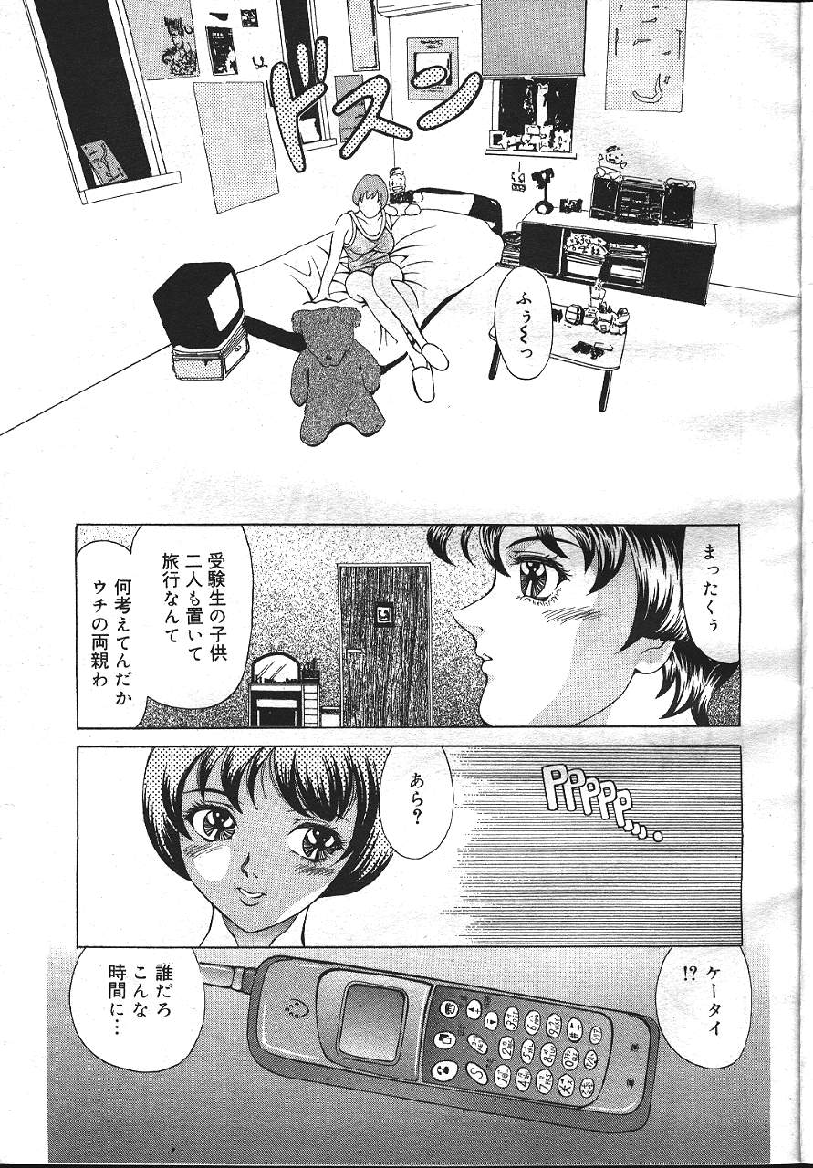 MASYOU 1999-12 page 10 full