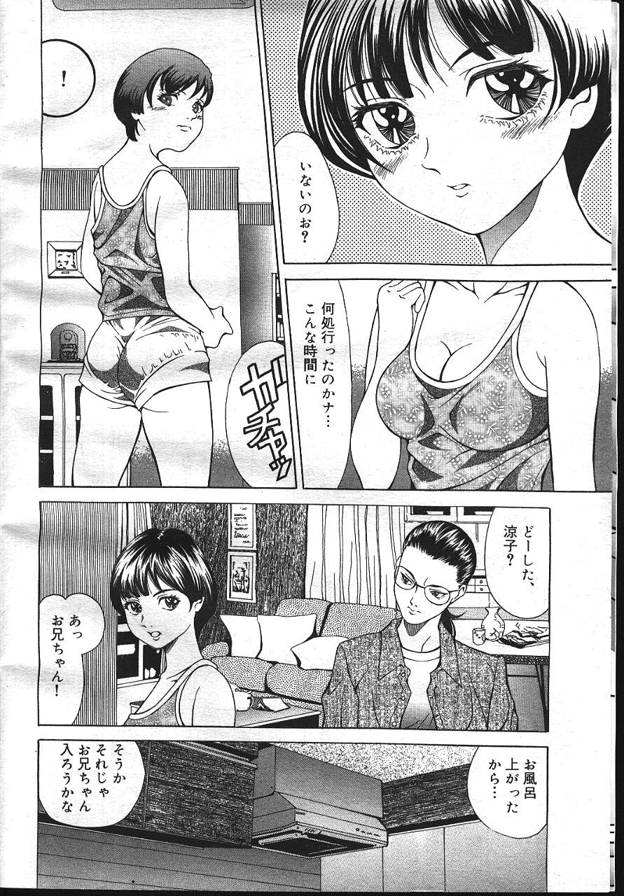 MASYOU 1999-12 page 7 full